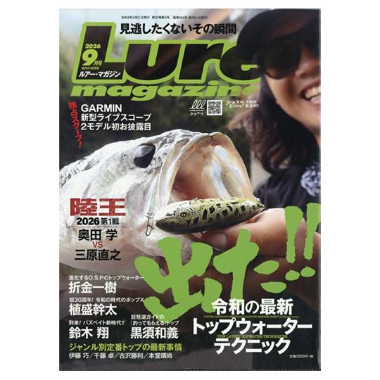 【月刊誌】　ルアーマガジン　2026/9月号　令和の最新トップウォーターテクニック