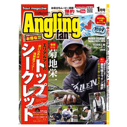 【BOOK】 コスミック出版　アングリングファン　1月号　エリアルアーのトップシークレット