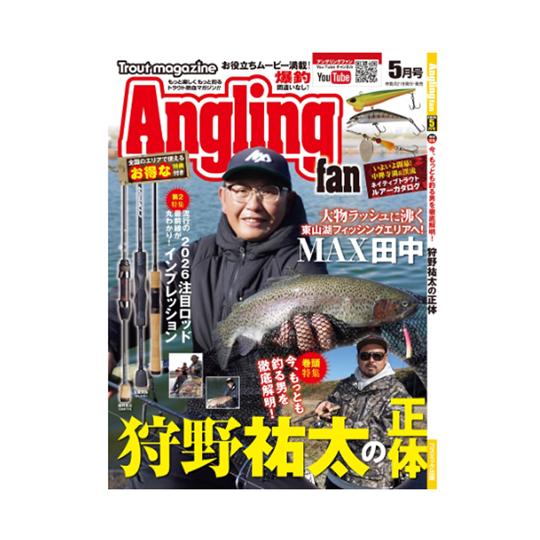 【BOOK】 コスミック出版　アングリングファン　5月号　狩野祐太の正体