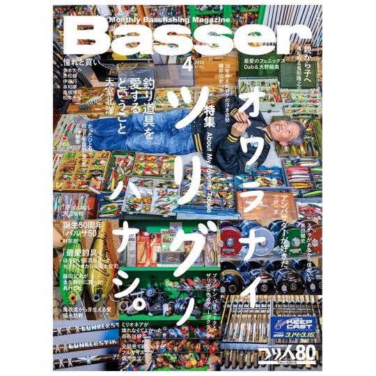 【月刊誌】バサー　Basser　2026/4月号　オワラナイ　ツリグノ　ハナシ