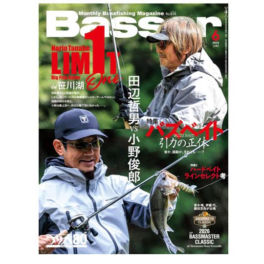 【月刊誌】バサー　Basser　2026/6月号　バズベイト　引力の正体