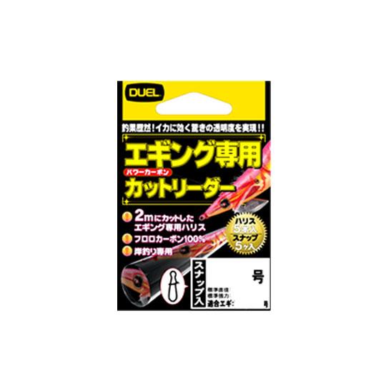 デュエル　エギング専用カットリーダー　スナップ入り　DUEL　