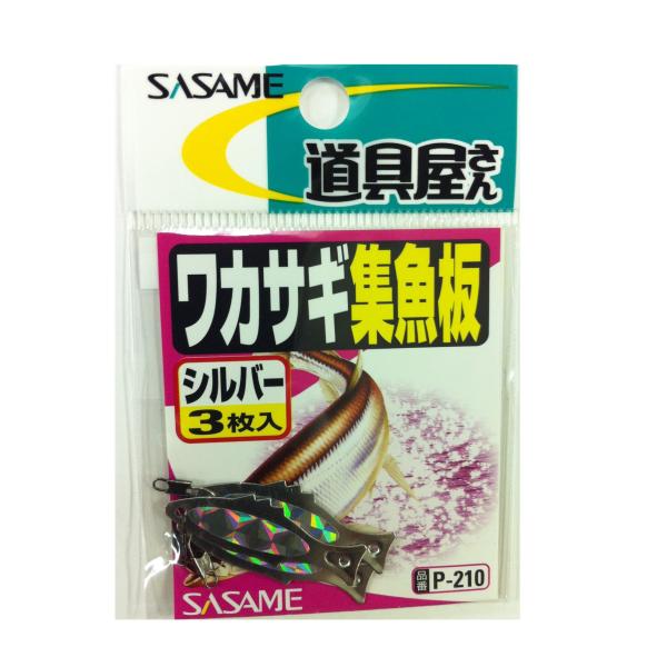 ササメ針 P-210 道具屋 ワカサギ集魚板 シルバー