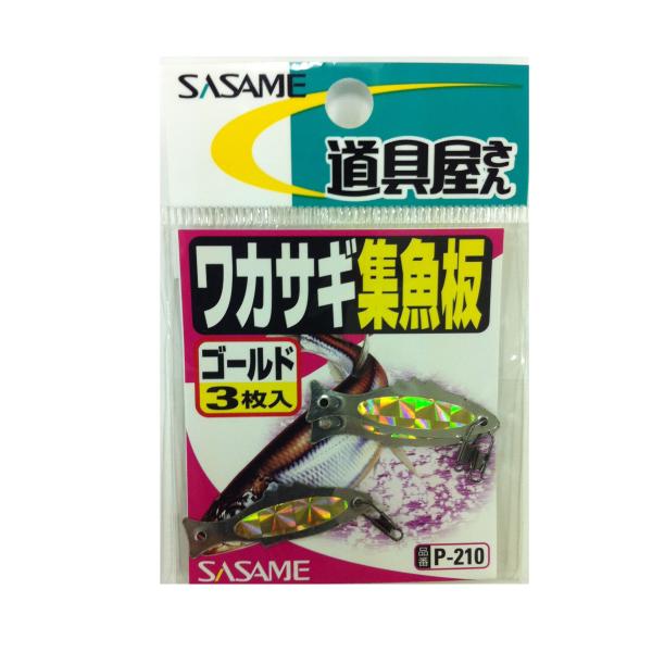 ササメ針 P-210 道具屋 ワカサギ集魚板 ゴールド