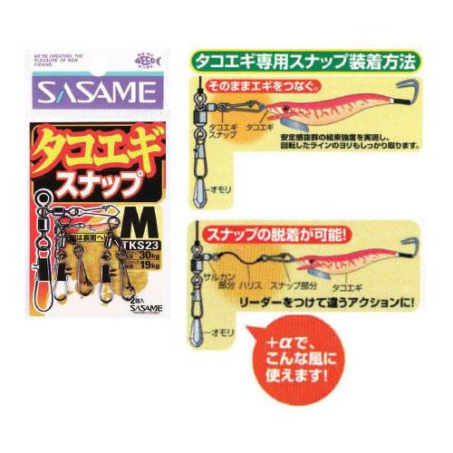 ササメ針 特選タコエギスナップ　Ｌ