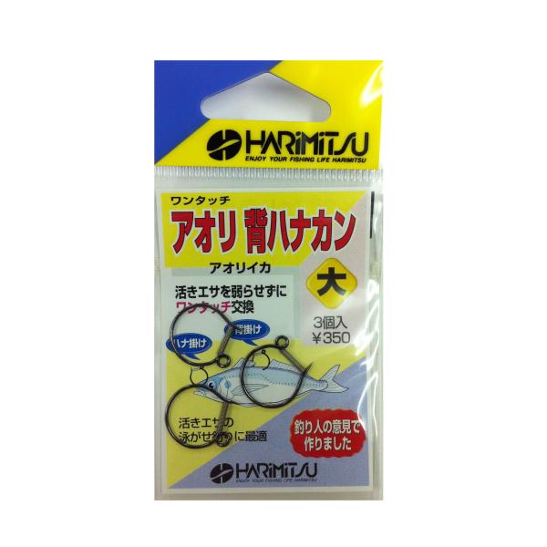 ハリミツ V-0 アオリイカ 背カンハナカン 大 ワンタッチ