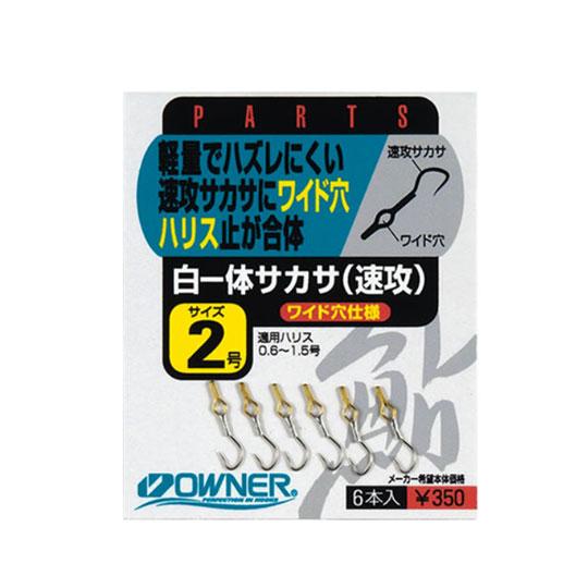 オーナー   カルティバ   白一体サカサ（速攻）  OWNER C&apos;ultiva