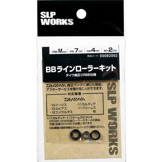 SLPワークス　BBラインローラーキット S　　SLPW　　[ リール カスタムパーツ ベアリング ...