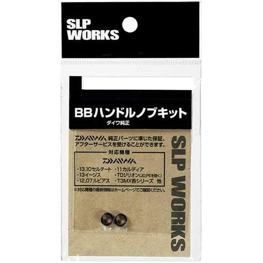 SLPワークス　BBハンドルノブキット　S (SUS)　SLPW　　[ リール カスタムパーツ ベア...