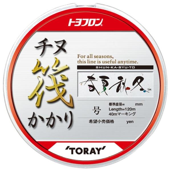 東レモノフィラメント トヨフロン チヌ筏カカリ春夏秋冬120m 2.5号