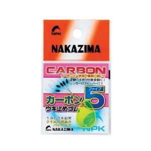 ナカジマ    カーボン5 ウキ止めゴム  Lサイズ NAKAZIMA