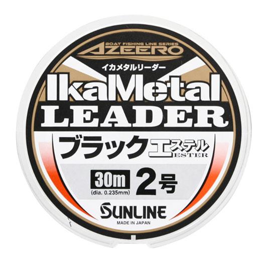サンライン　アジーロ　イカメタルリーダー ブラック エステル　30m　SUNLINE　