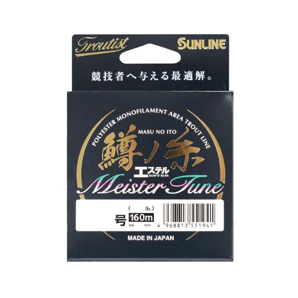 サンライン　トラウティスト　鱒ノ糸　エステル　マイスターチューン　160m　0.2号-0.4号