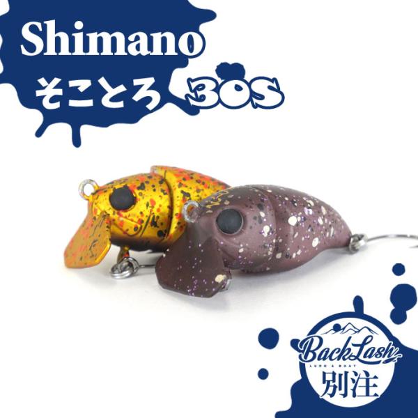 【BACKLASHオリカラ】シマノ　カーディフ　そことろ　30S　バックラッシュ別注カラー