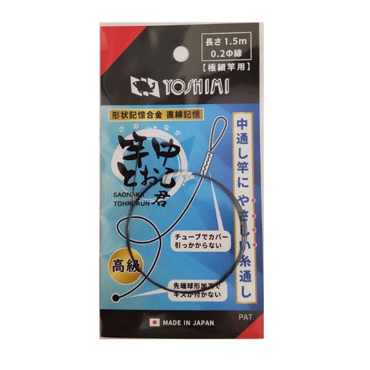 吉見製作所　竿中とおる君　0.3mm　YOSHIMI　