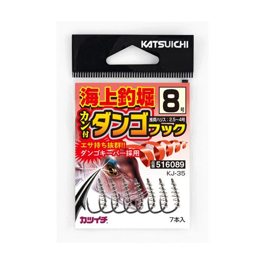 カツイチ　KJ-35　海上釣堀　カン付ダンゴフック　KATSUICHI　