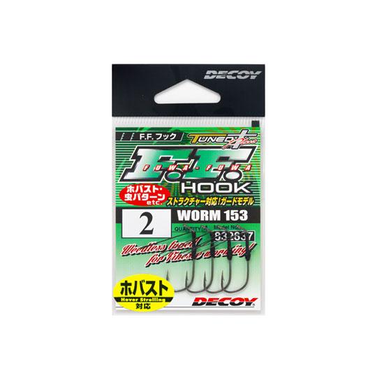 デコイ　FFフック　ワーム153　ホバスト対応　DECOY