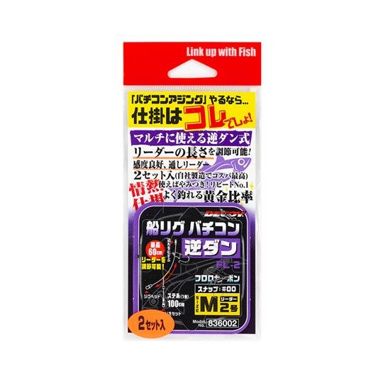 デコイ　FL-2　船リグ　バチコン逆ダン　DECOY　