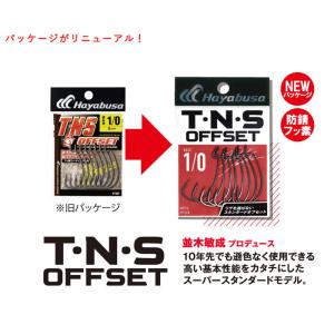 ハヤブサ TNSオフセットフック2 FF318...の詳細画像2