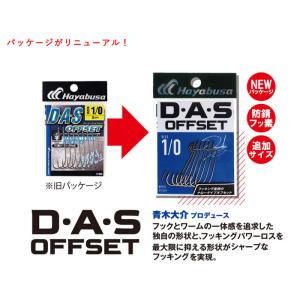 ハヤブサ DASオフセットフック2 FF319...の詳細画像2