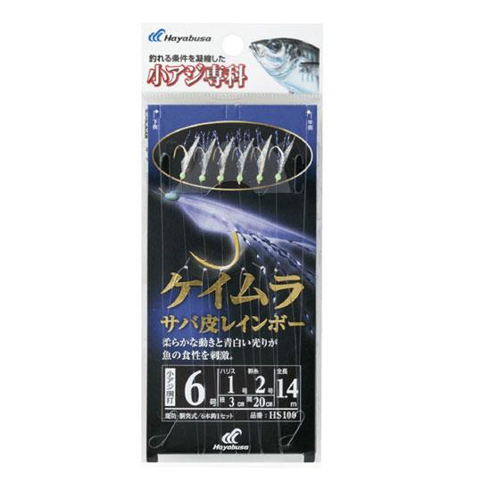 ハヤブサ　小アジ専科　ケイムラサバ皮レインボー　　Hayabusa　