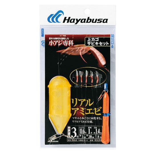 ☆ハヤブサ　小アジ専科　上カゴサビキセット　リアルアミエビ　Hayabusa　