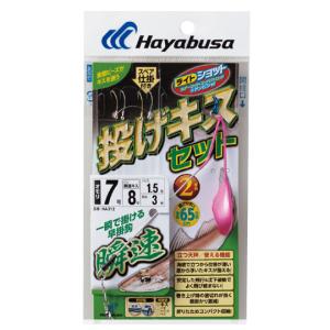 ハヤブサ 投げキスセット 立つ天秤 瞬速2本鈎 5号 Hayabusa