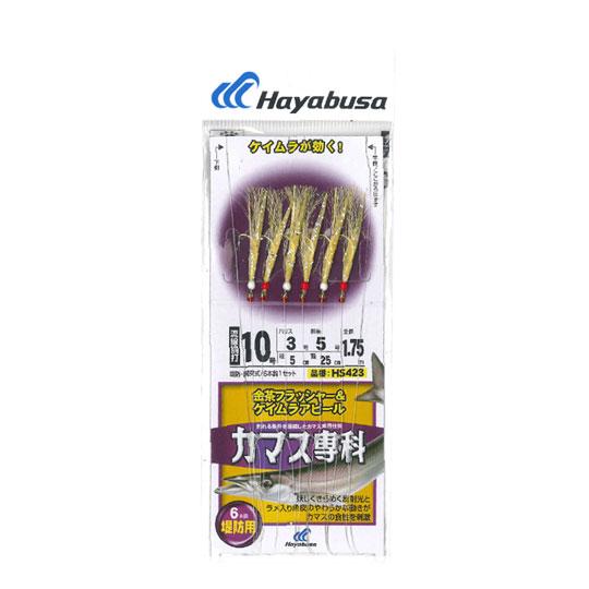ハヤブサ　カマス専科 金茶フラッシャー＆ケイムラアピール　Hayabusa　
