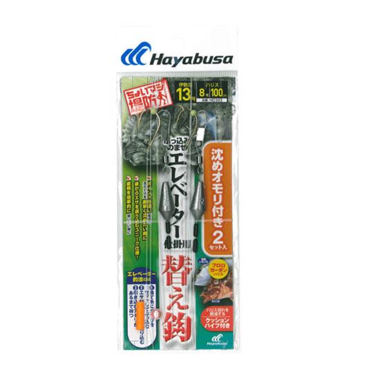 ハヤブサ　ぶっ込みのませエレベーター仕掛　沈めオモリ付き替え鈎 11号・12号　Hayabusa　