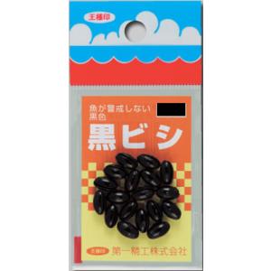 第一精工 黒ビシ 小