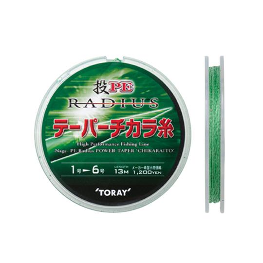東レ　投げPE ラディウステーパー力糸 13m（1-6号・1.5-6号・2-7号）