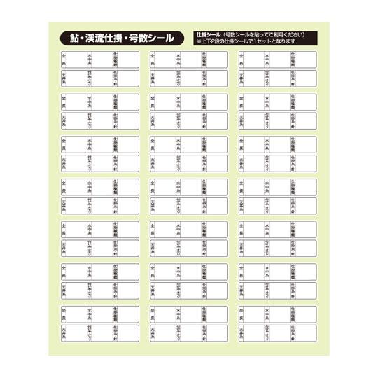 釣武者（鮎） 鮎渓流仕掛 号数シール 仕掛ケ用