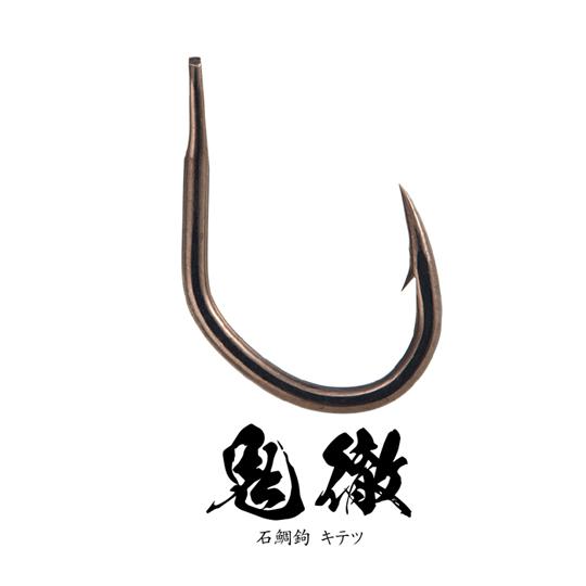 釣武者　石鯛鈎　鬼徹（キテツ）　徳用