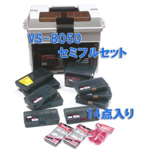 【セミフルセット】MEIHO/バーサス　VS-8050セット 14点　