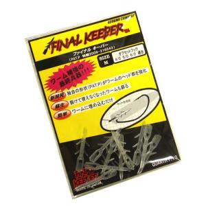 【メール便可】　439BMR　ファイナルキーパー　オフセットフック用　FINAL KIEEPER