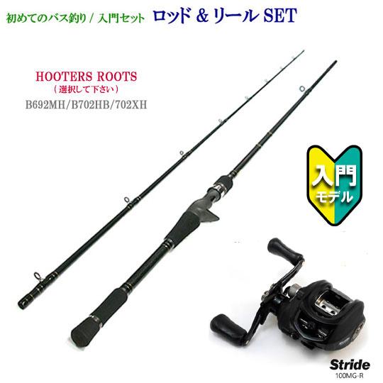 【お得なロッド＆リールセット】　フーターズ ルーツ+ストライド 100MG-R（3号ライン付）　 【...