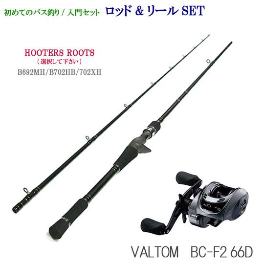 【お得なロッド＆リールセット】　フーターズ ルーツ+プロックス バルトムBC-F2　 【初めてのバス...
