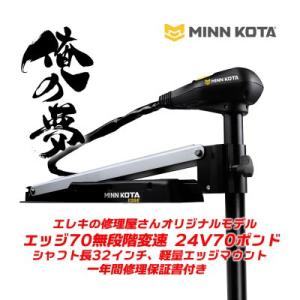 【取り寄せ商品】【俺の夢シリーズ】コンプリートカスタム　ミンコタ　エッジ 70lb-32inch （...
