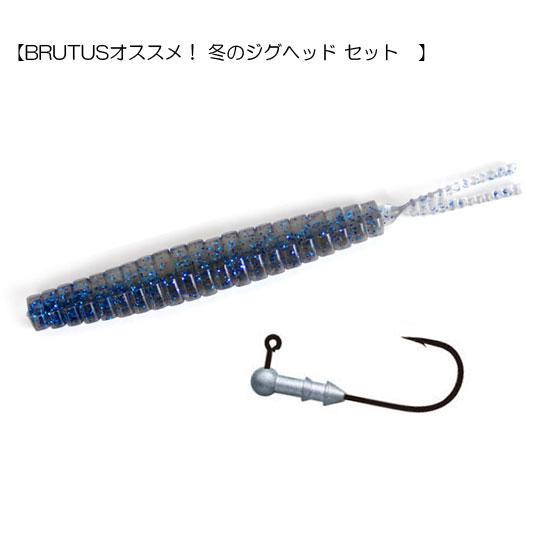 BRUTUSオススメ！ 冬のジグヘッド セット　サイレントスティック + ホリゾンヘッド 0.9g　