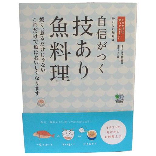 【BOOK】エイ出版社　自信がつく技あり魚料理