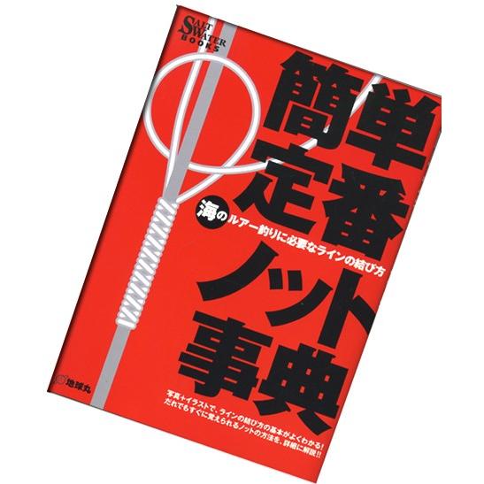 【BOOK】簡単定番ノット辞典