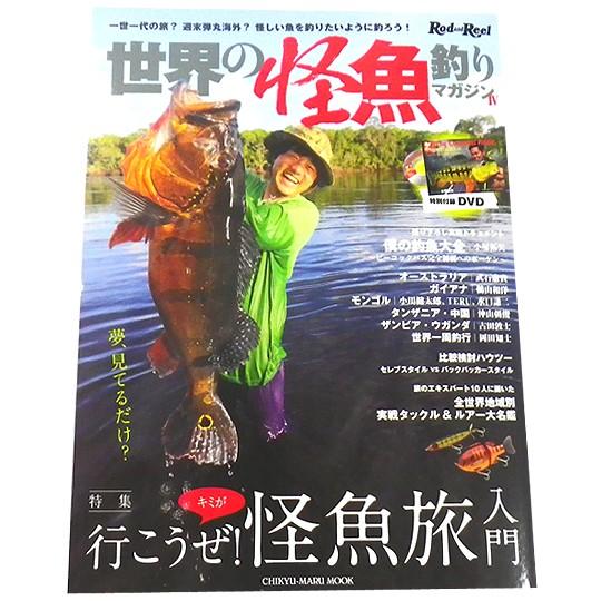 【BOOK】地球丸　世界の怪魚釣りマガジン4