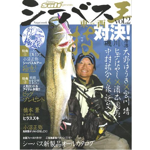 【BOOK】内外出版　シーバス王対決　Vol.2　東VS西「技」対決！