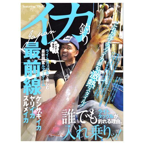 BOOK】つり人社　イカ釣り　JAPAN　最前線