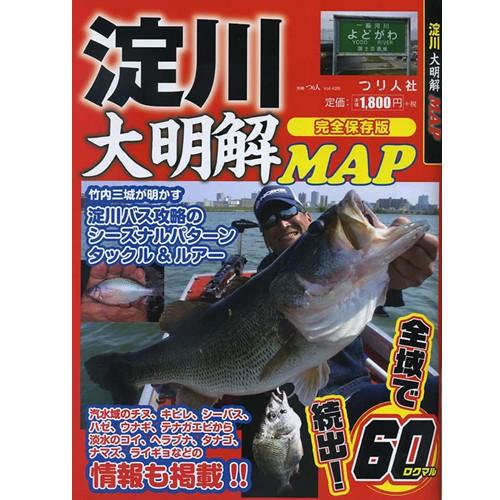 【取り寄せ商品】【BOOK】　つり人社　大明解！釣りMAP　淀川