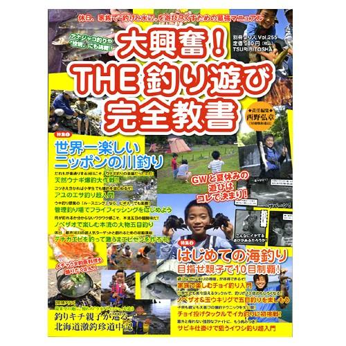 【BOOK】大興奮！THE釣り遊び完全教書