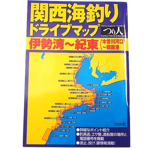 【BOOK】関西海釣りドライブマップ　伊勢湾〜紀東（木曽川河口〜鵜殿港）