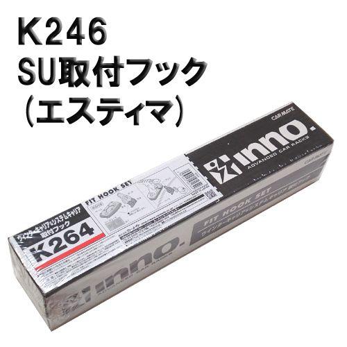 【アウトレット】【キャリアパーツ】RV-INNOＫ264　ウィンターキャリア＆システムキャリア取り付...