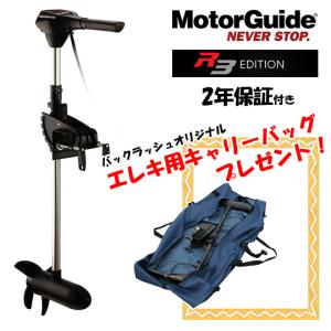 【単体】 モーターガイド FW R3 40lb HTV 36inch 【無段階】【エレキバッグプレゼント】［別途送料1650円］【取り寄せ商品】｜backlash