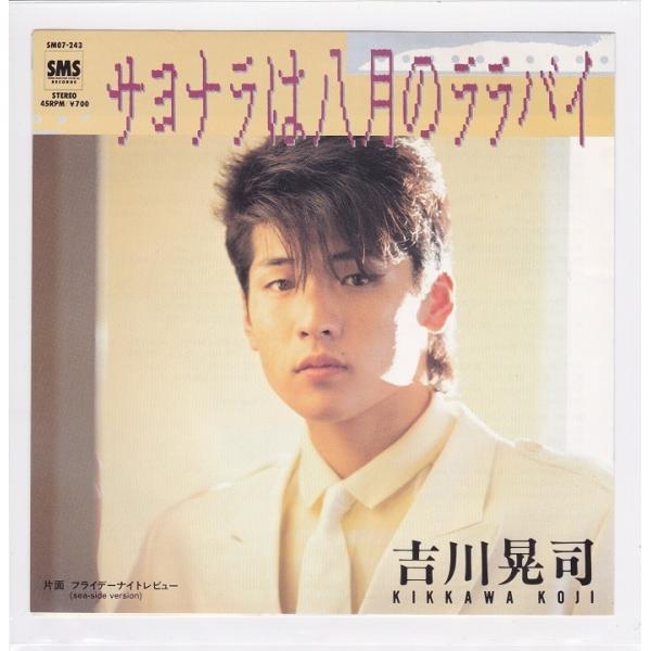 ■中古品■吉川晃司/サヨナラは八月のララバイ + フライデーナイトレビュー(シングル盤)